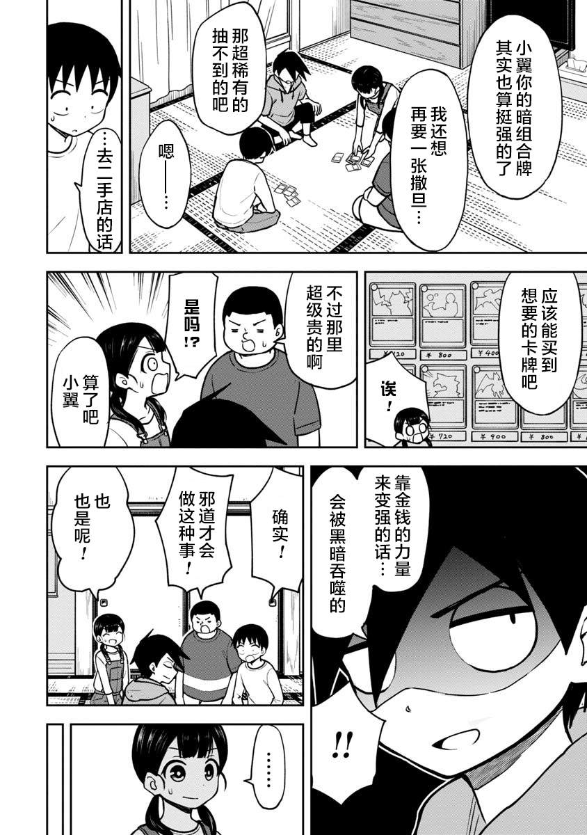 《姬乃酱离恋爱还早》漫画最新章节第40话免费下拉式在线观看章节第【2】张图片