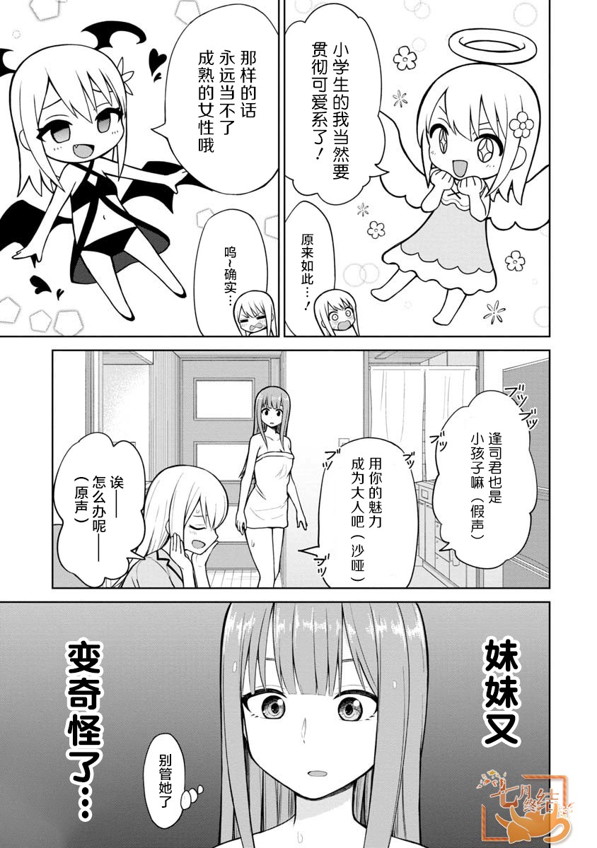 《姬乃酱离恋爱还早》漫画最新章节第50话免费下拉式在线观看章节第【3】张图片