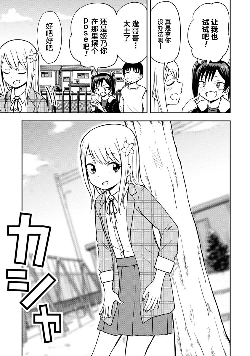 《姬乃酱离恋爱还早》漫画最新章节第31话免费下拉式在线观看章节第【9】张图片