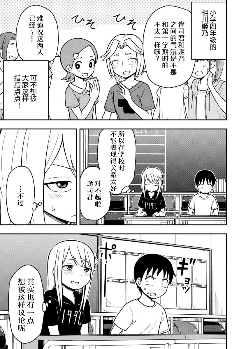 《姬乃酱离恋爱还早》漫画最新章节第23话免费下拉式在线观看章节第【5】张图片