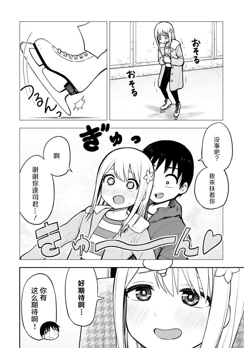 《姬乃酱离恋爱还早》漫画最新章节第59话免费下拉式在线观看章节第【2】张图片