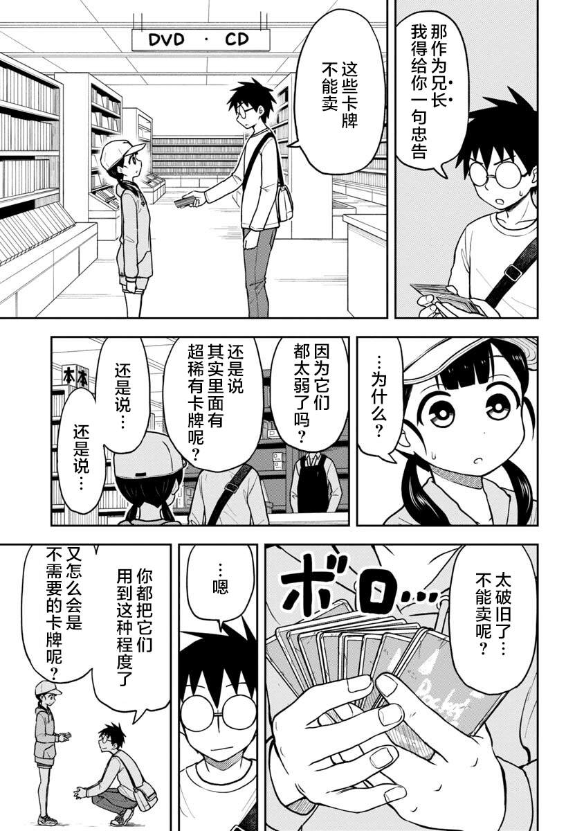 《姬乃酱离恋爱还早》漫画最新章节第40话免费下拉式在线观看章节第【9】张图片