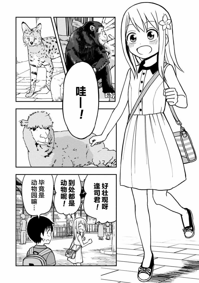 《姬乃酱离恋爱还早》漫画最新章节第14话免费下拉式在线观看章节第【4】张图片