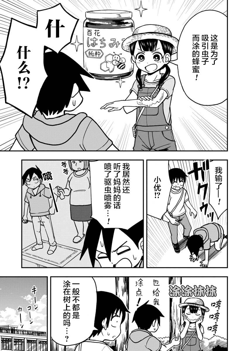《姬乃酱离恋爱还早》漫画最新章节番外02免费下拉式在线观看章节第【3】张图片