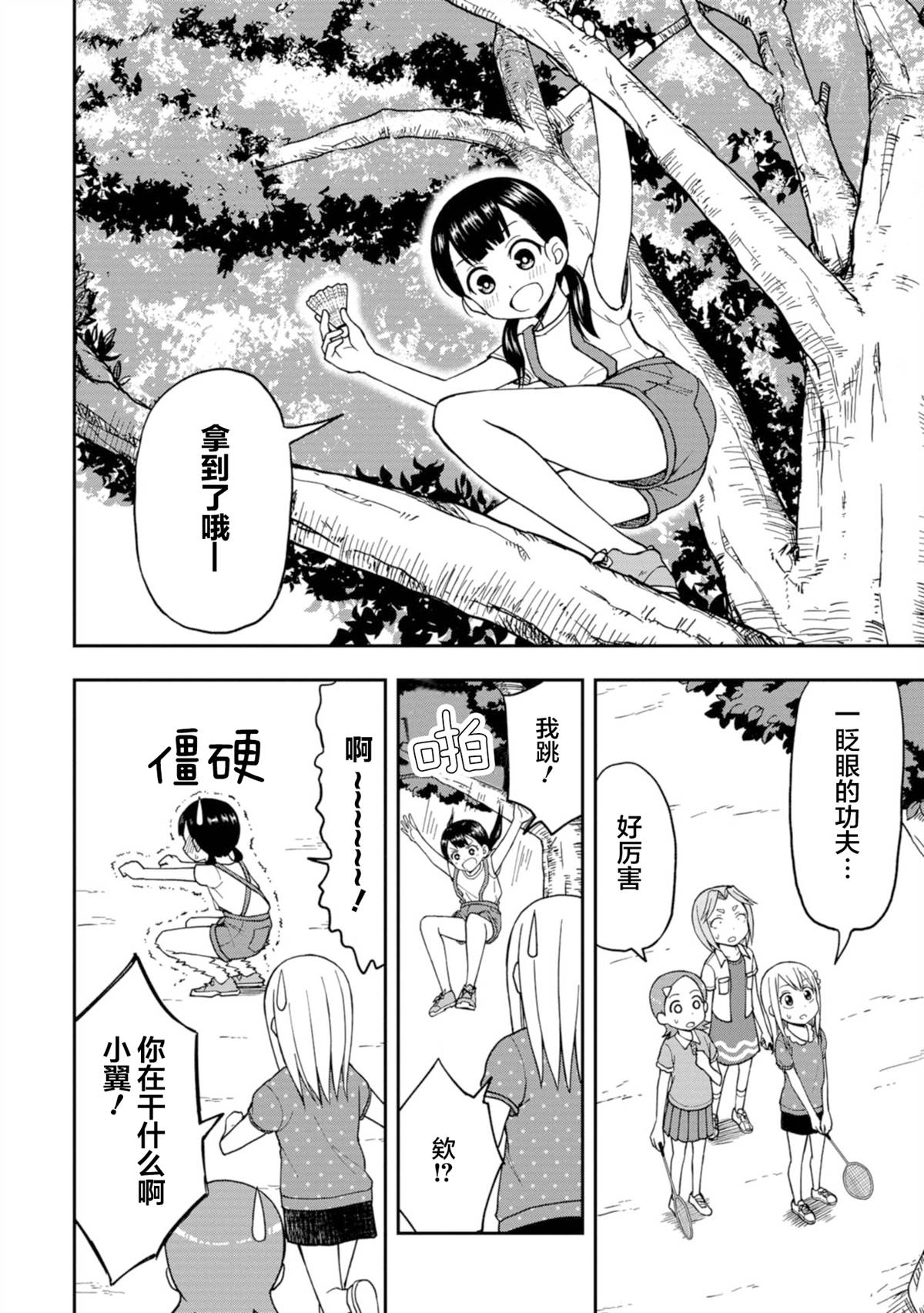 《姬乃酱离恋爱还早》漫画最新章节高岸翼 #03免费下拉式在线观看章节第【2】张图片