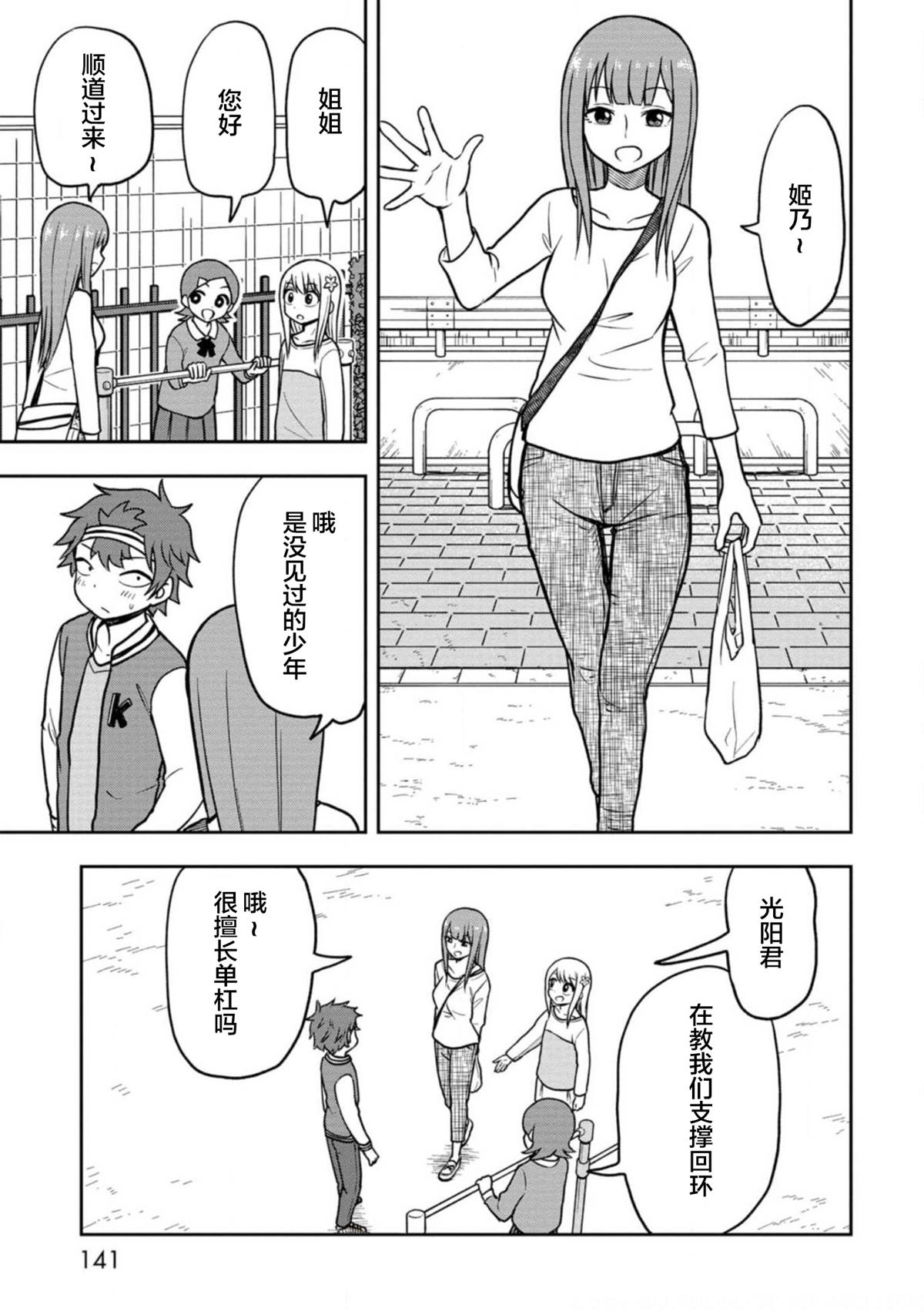 《姬乃酱离恋爱还早》漫画最新章节光阳篇免费下拉式在线观看章节第【6】张图片