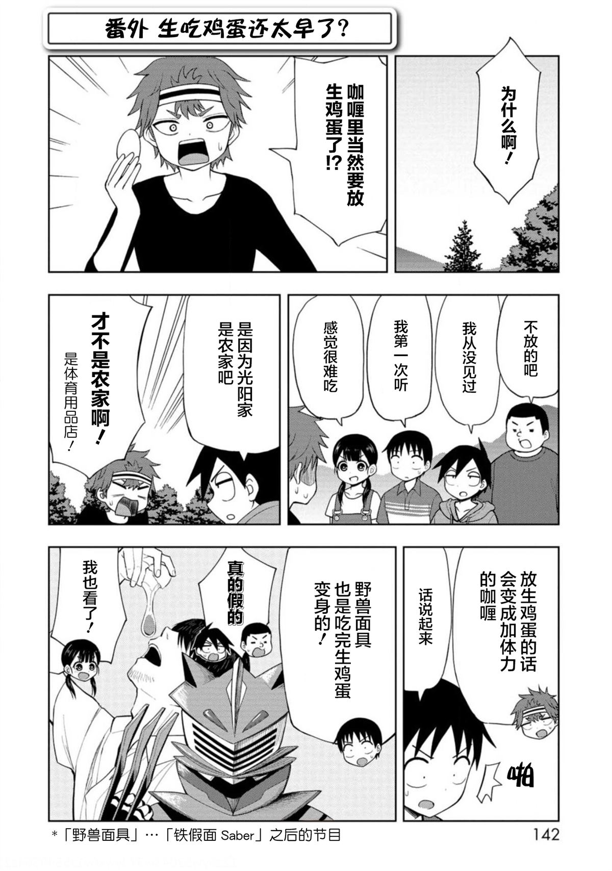 《姬乃酱离恋爱还早》漫画最新章节野野原凛#01免费下拉式在线观看章节第【5】张图片