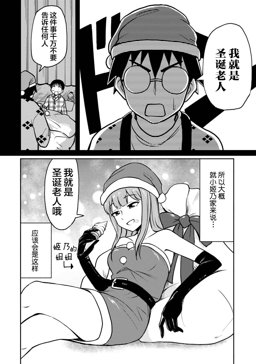 《姬乃酱离恋爱还早》漫画最新章节第33话免费下拉式在线观看章节第【10】张图片