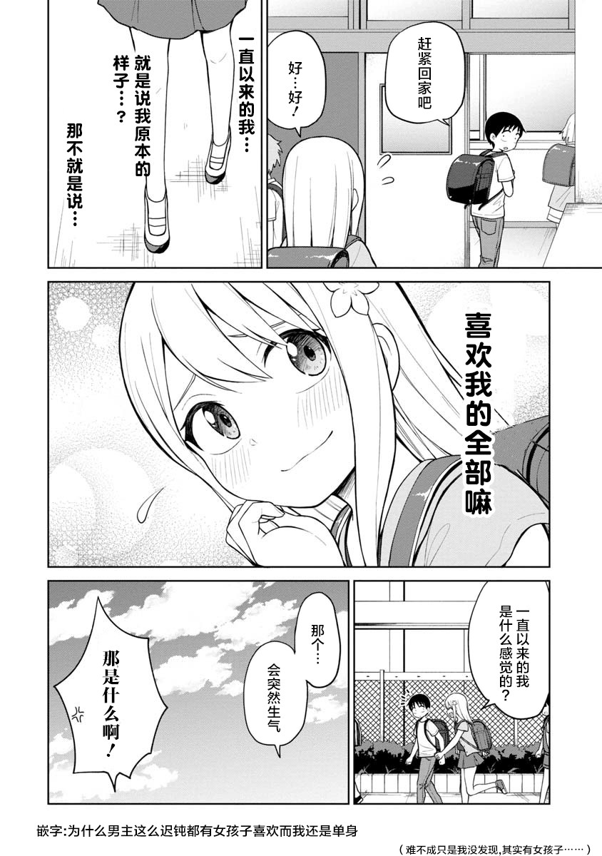 《姬乃酱离恋爱还早》漫画最新章节第50话免费下拉式在线观看章节第【12】张图片