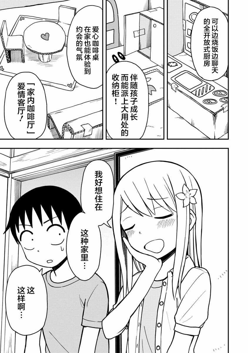 《姬乃酱离恋爱还早》漫画最新章节第20话免费下拉式在线观看章节第【5】张图片