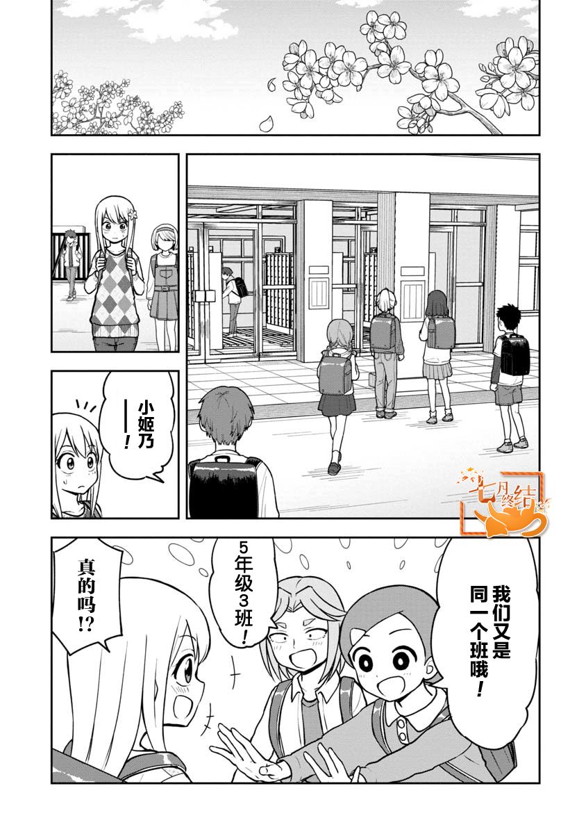 《姬乃酱离恋爱还早》漫画最新章节第37话免费下拉式在线观看章节第【1】张图片