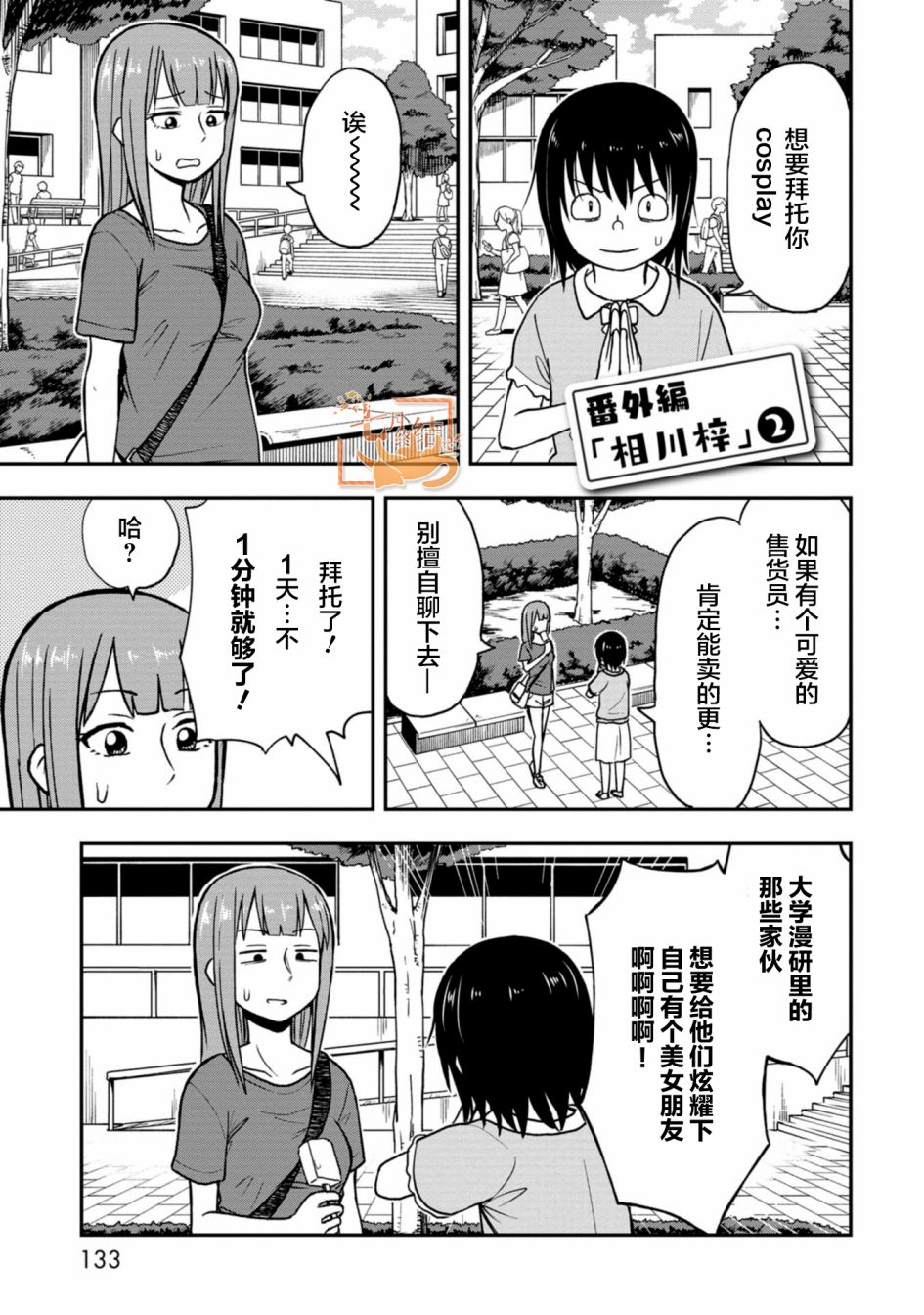 《姬乃酱离恋爱还早》漫画最新章节相川梓02免费下拉式在线观看章节第【1】张图片