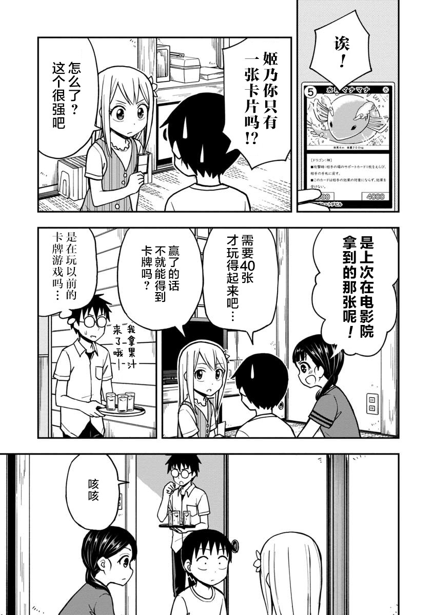 《姬乃酱离恋爱还早》漫画最新章节第17话免费下拉式在线观看章节第【7】张图片