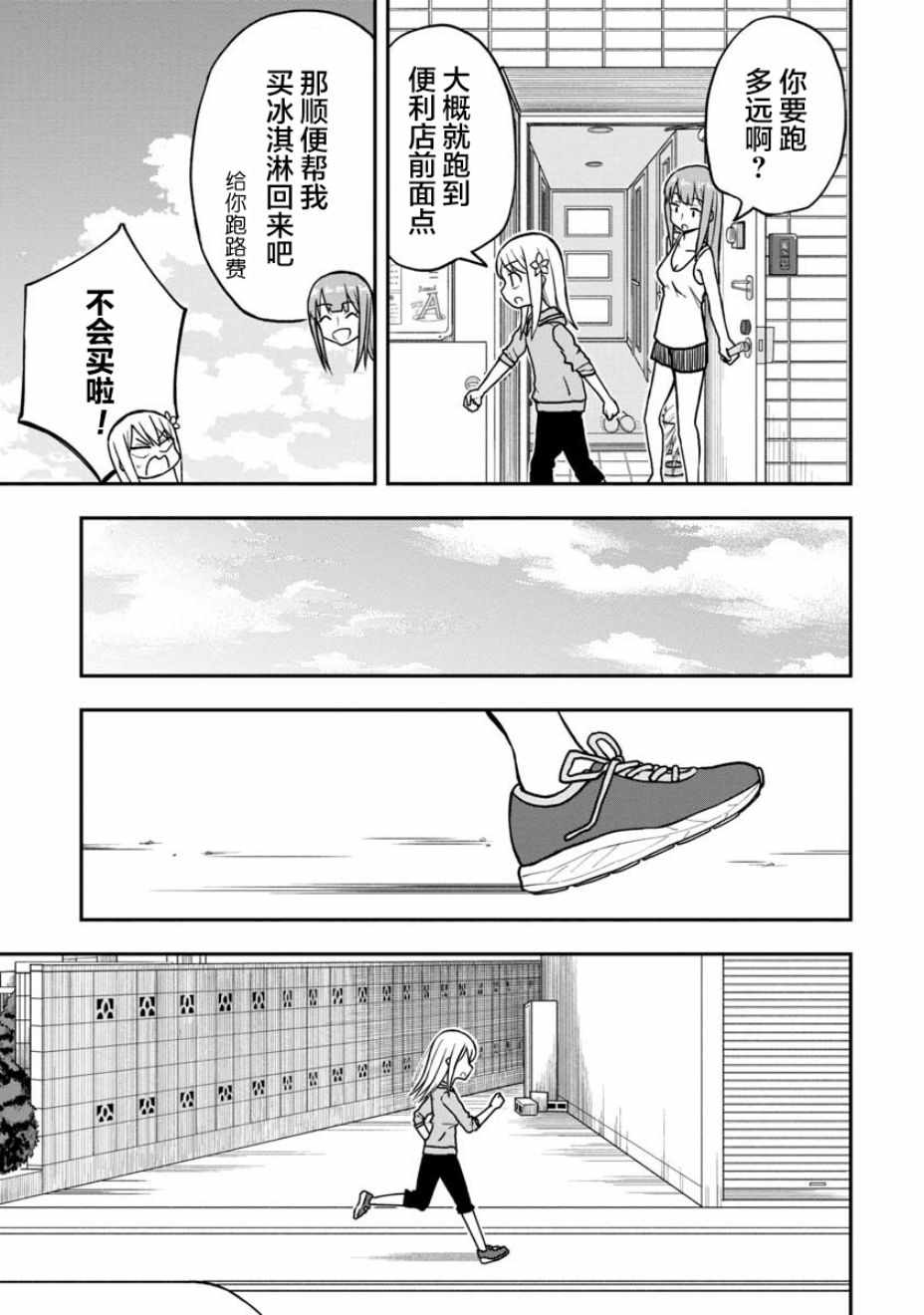 《姬乃酱离恋爱还早》漫画最新章节第16话免费下拉式在线观看章节第【5】张图片