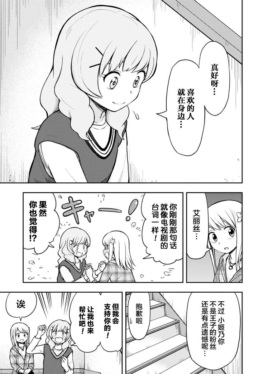 《姬乃酱离恋爱还早》漫画最新章节第41话免费下拉式在线观看章节第【3】张图片