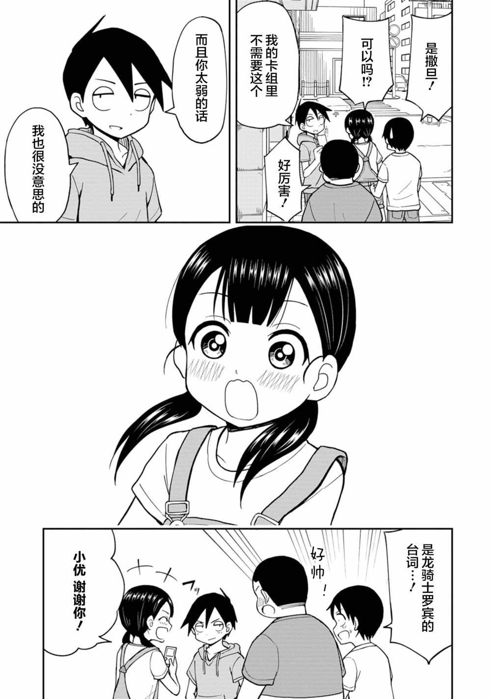 《姬乃酱离恋爱还早》漫画最新章节高岸翼 #04免费下拉式在线观看章节第【3】张图片