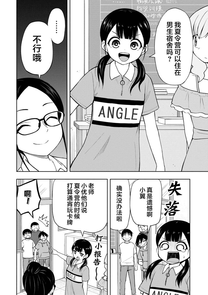 《姬乃酱离恋爱还早》漫画最新章节第44话免费下拉式在线观看章节第【2】张图片