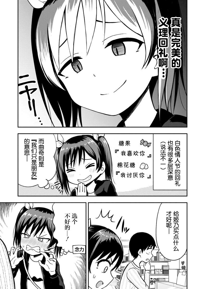 《姬乃酱离恋爱还早》漫画最新章节第63话免费下拉式在线观看章节第【7】张图片