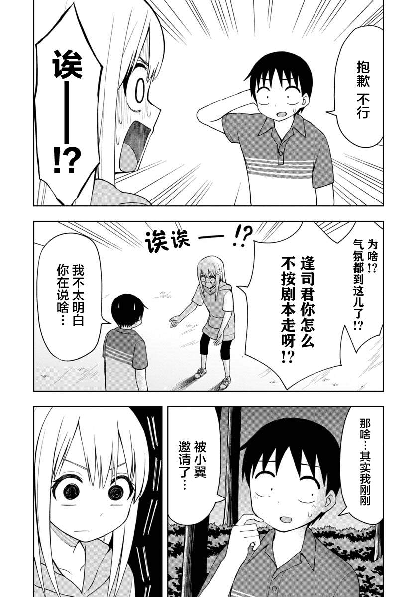 《姬乃酱离恋爱还早》漫画最新章节第46话免费下拉式在线观看章节第【10】张图片