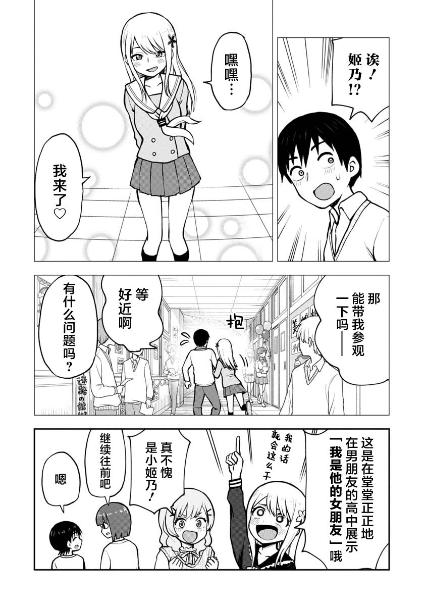 《姬乃酱离恋爱还早》漫画最新章节第56话免费下拉式在线观看章节第【6】张图片