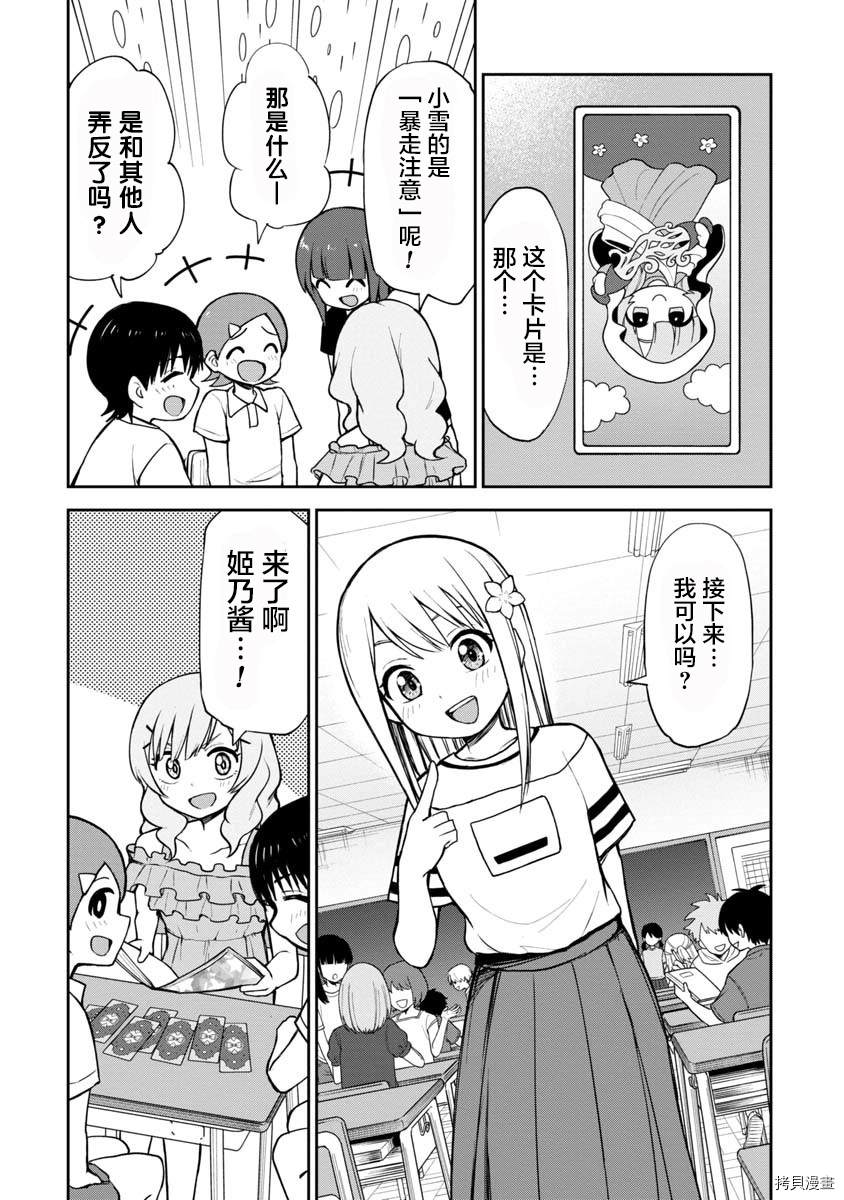 《姬乃酱离恋爱还早》漫画最新章节第54话免费下拉式在线观看章节第【4】张图片