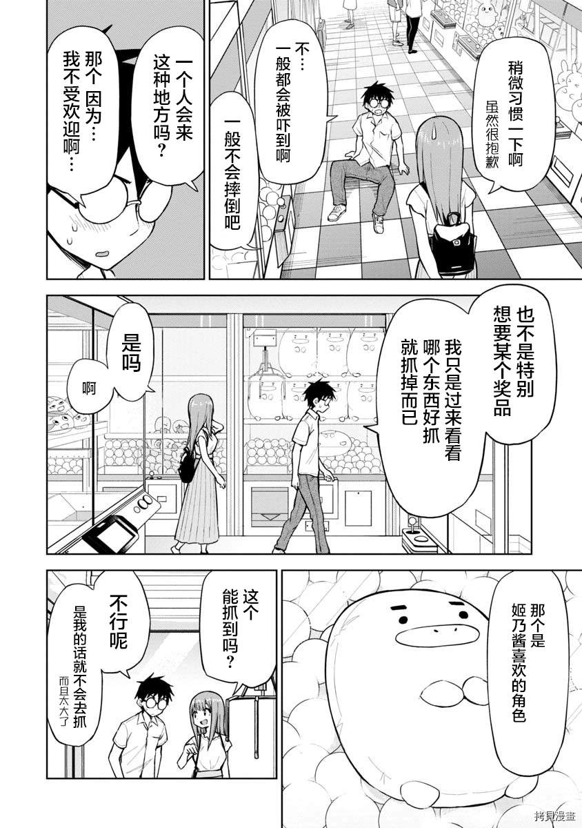 《姬乃酱离恋爱还早》漫画最新章节第53话免费下拉式在线观看章节第【4】张图片