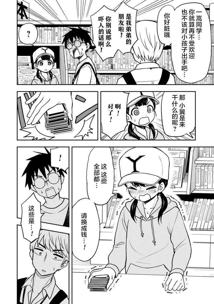 《姬乃酱离恋爱还早》漫画最新章节第40话免费下拉式在线观看章节第【6】张图片