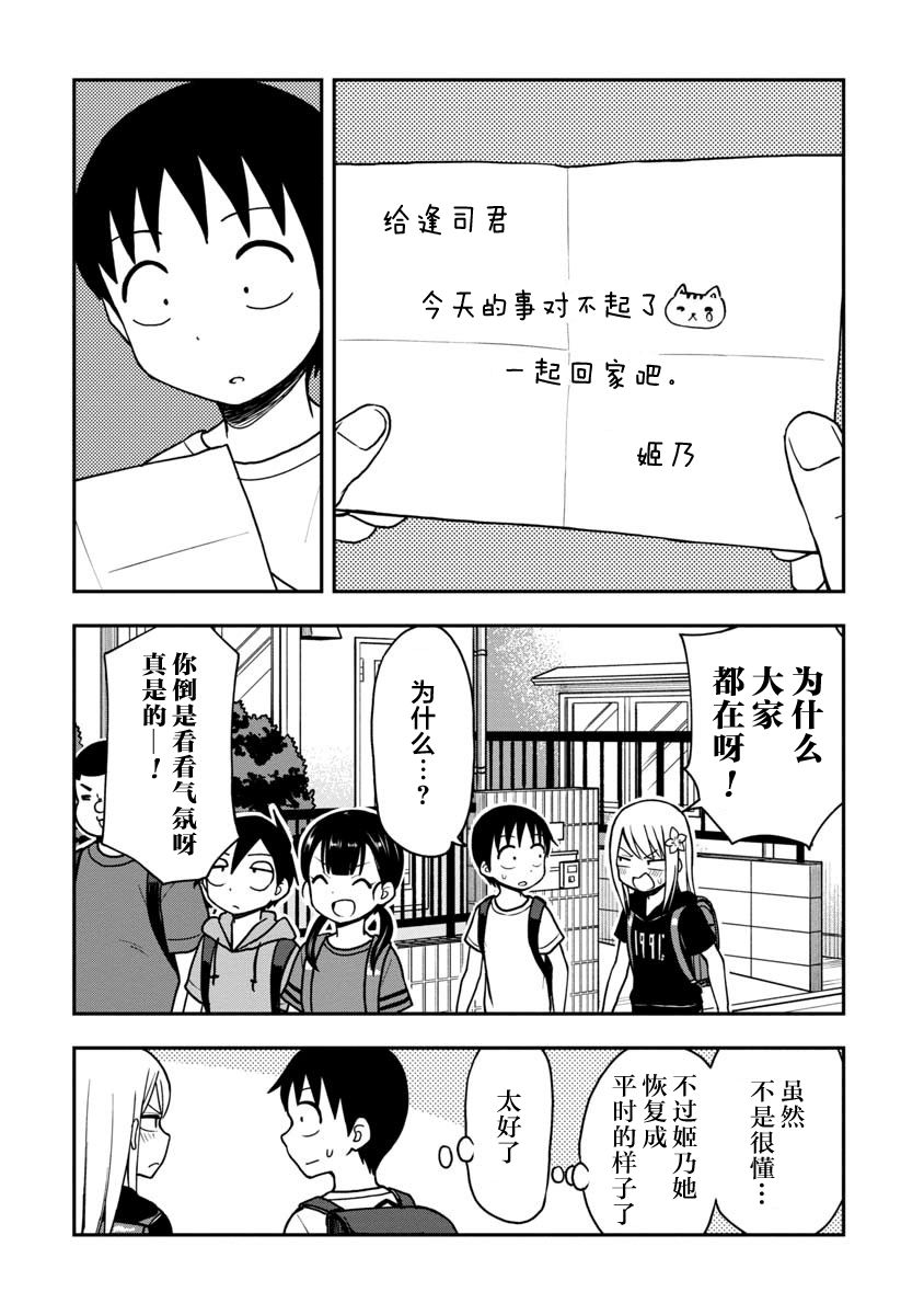 《姬乃酱离恋爱还早》漫画最新章节第23话免费下拉式在线观看章节第【12】张图片