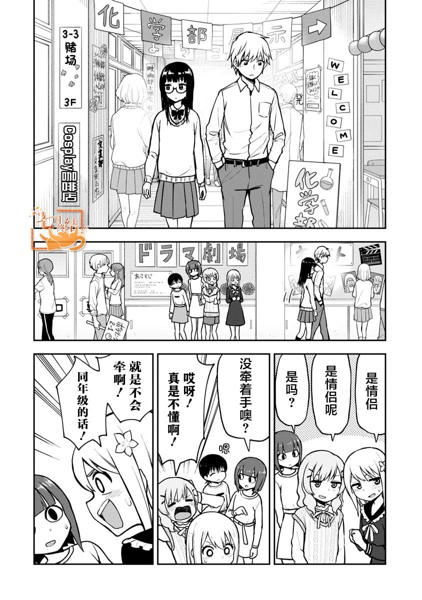 《姬乃酱离恋爱还早》漫画最新章节第56话免费下拉式在线观看章节第【2】张图片