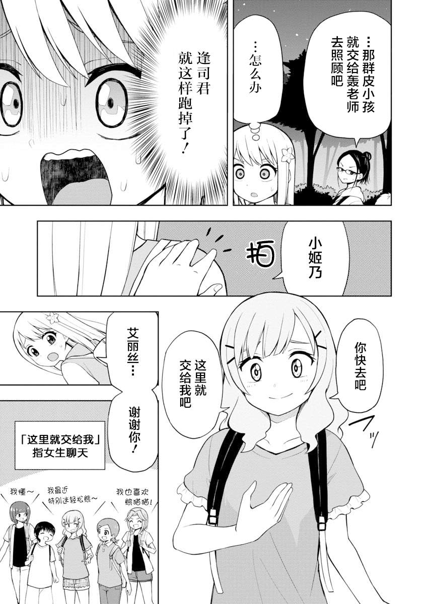 《姬乃酱离恋爱还早》漫画最新章节第45话免费下拉式在线观看章节第【5】张图片