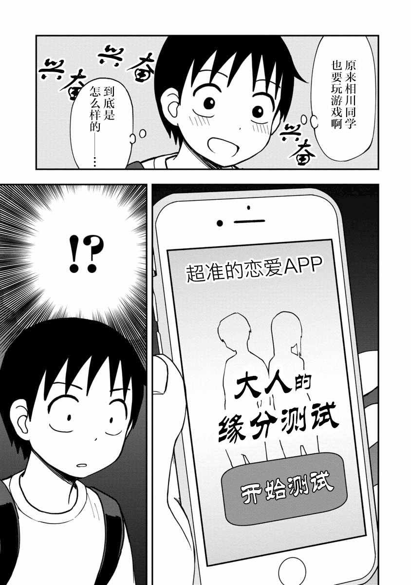 《姬乃酱离恋爱还早》漫画最新章节第3话免费下拉式在线观看章节第【3】张图片