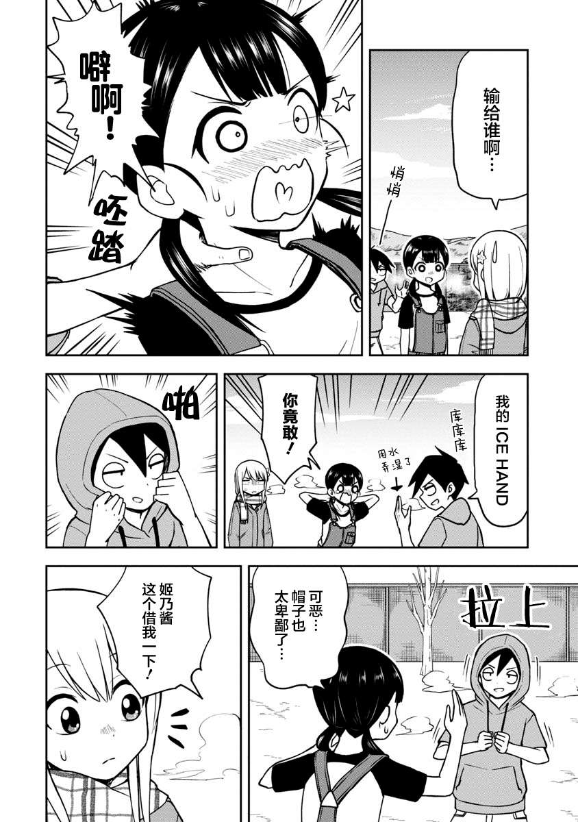 《姬乃酱离恋爱还早》漫画最新章节高岸翼 #05免费下拉式在线观看章节第【2】张图片