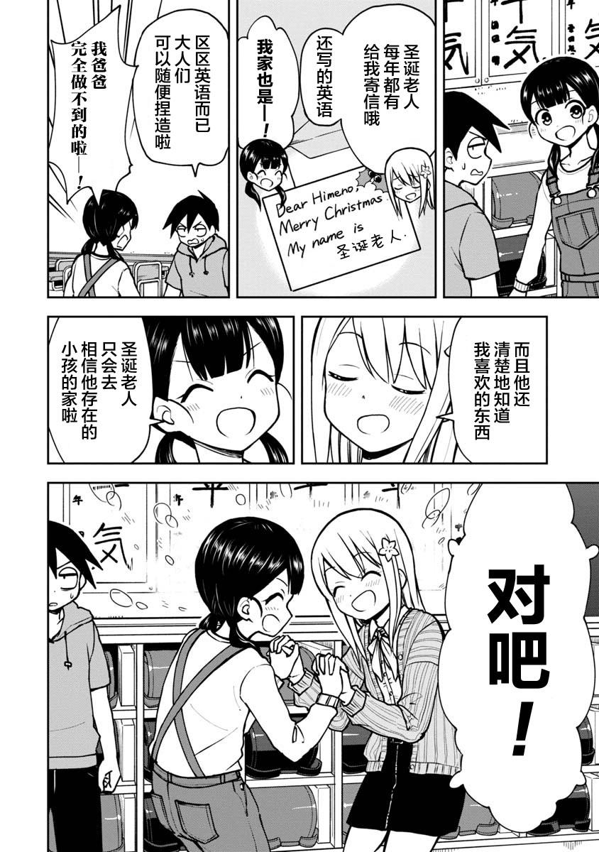 《姬乃酱离恋爱还早》漫画最新章节第33话免费下拉式在线观看章节第【4】张图片