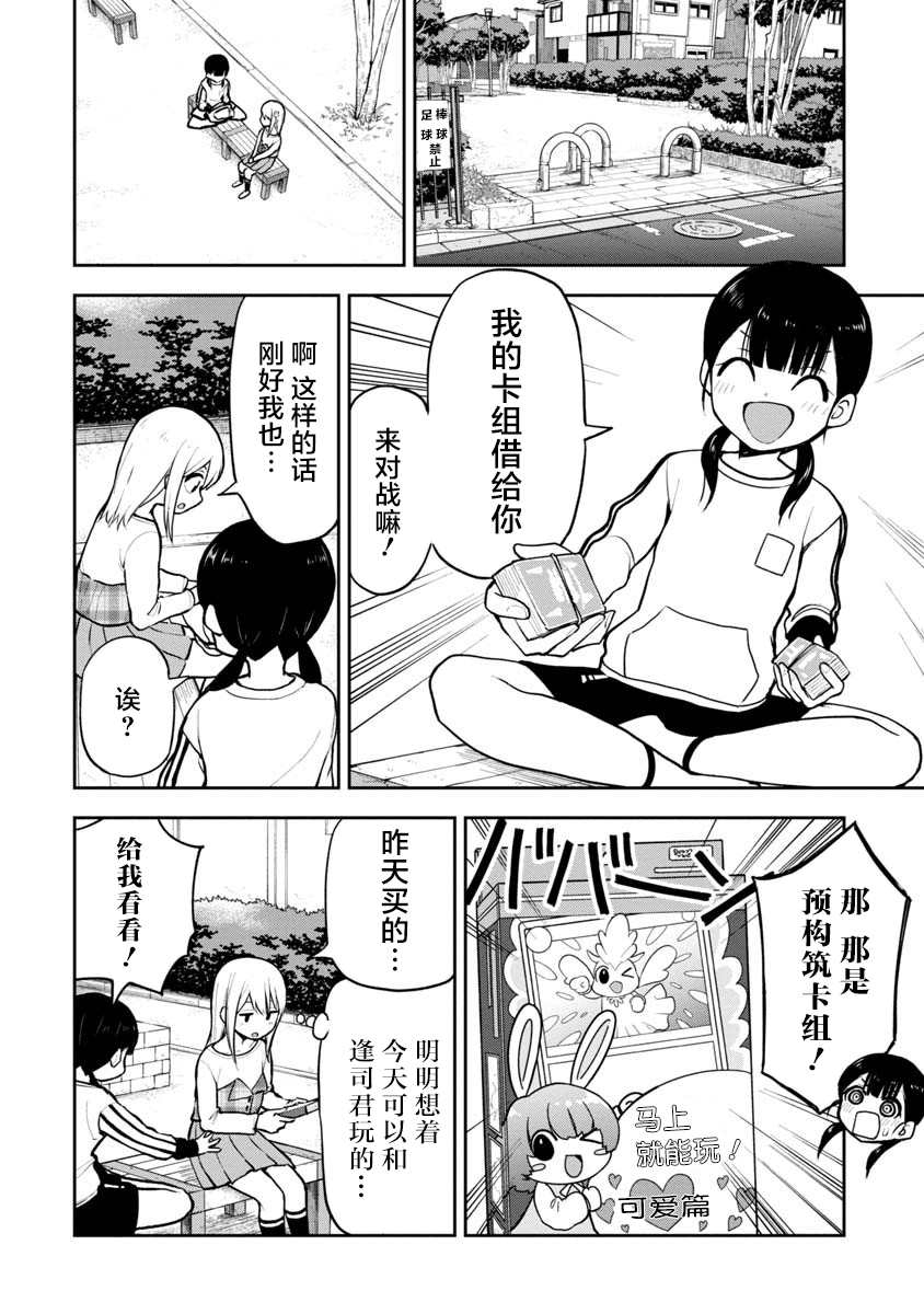 《姬乃酱离恋爱还早》漫画最新章节第55话免费下拉式在线观看章节第【4】张图片
