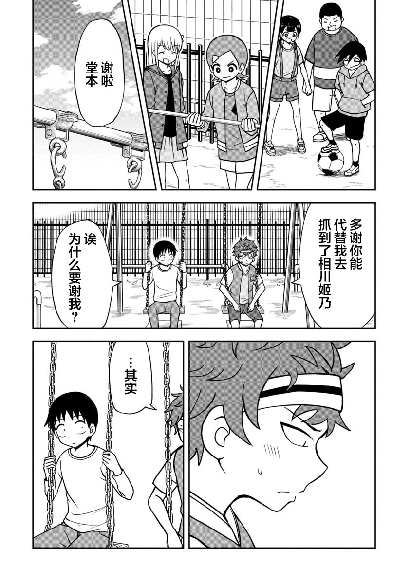 《姬乃酱离恋爱还早》漫画最新章节第32话免费下拉式在线观看章节第【4】张图片