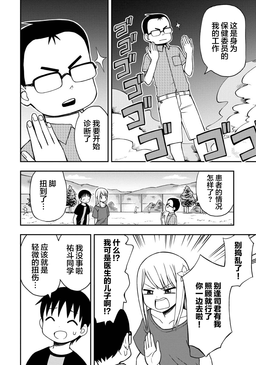 《姬乃酱离恋爱还早》漫画最新章节第27话免费下拉式在线观看章节第【2】张图片