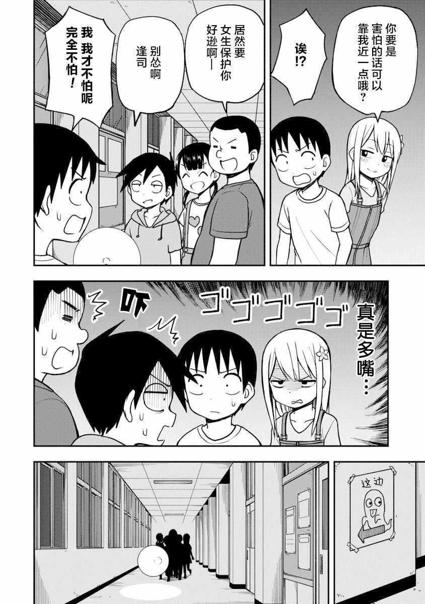 《姬乃酱离恋爱还早》漫画最新章节第18话免费下拉式在线观看章节第【4】张图片
