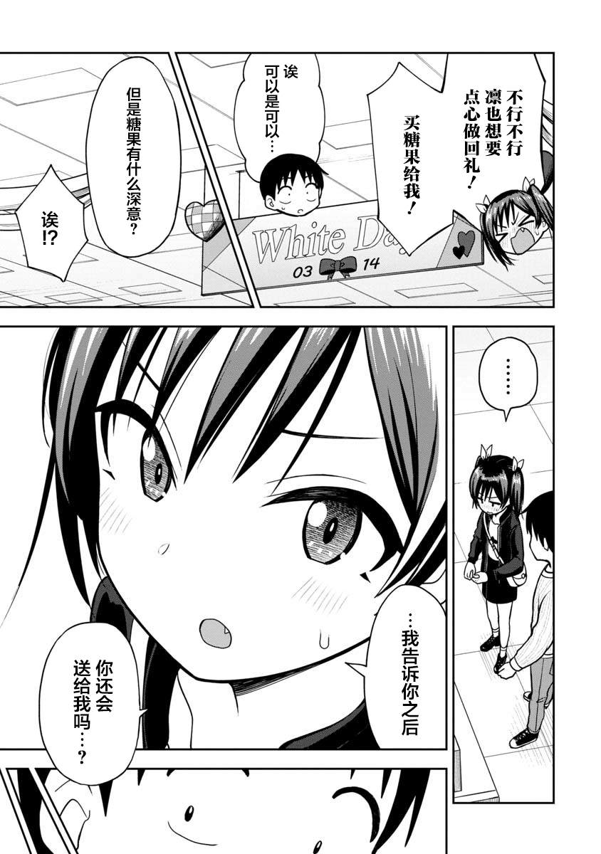 《姬乃酱离恋爱还早》漫画最新章节第63话免费下拉式在线观看章节第【11】张图片