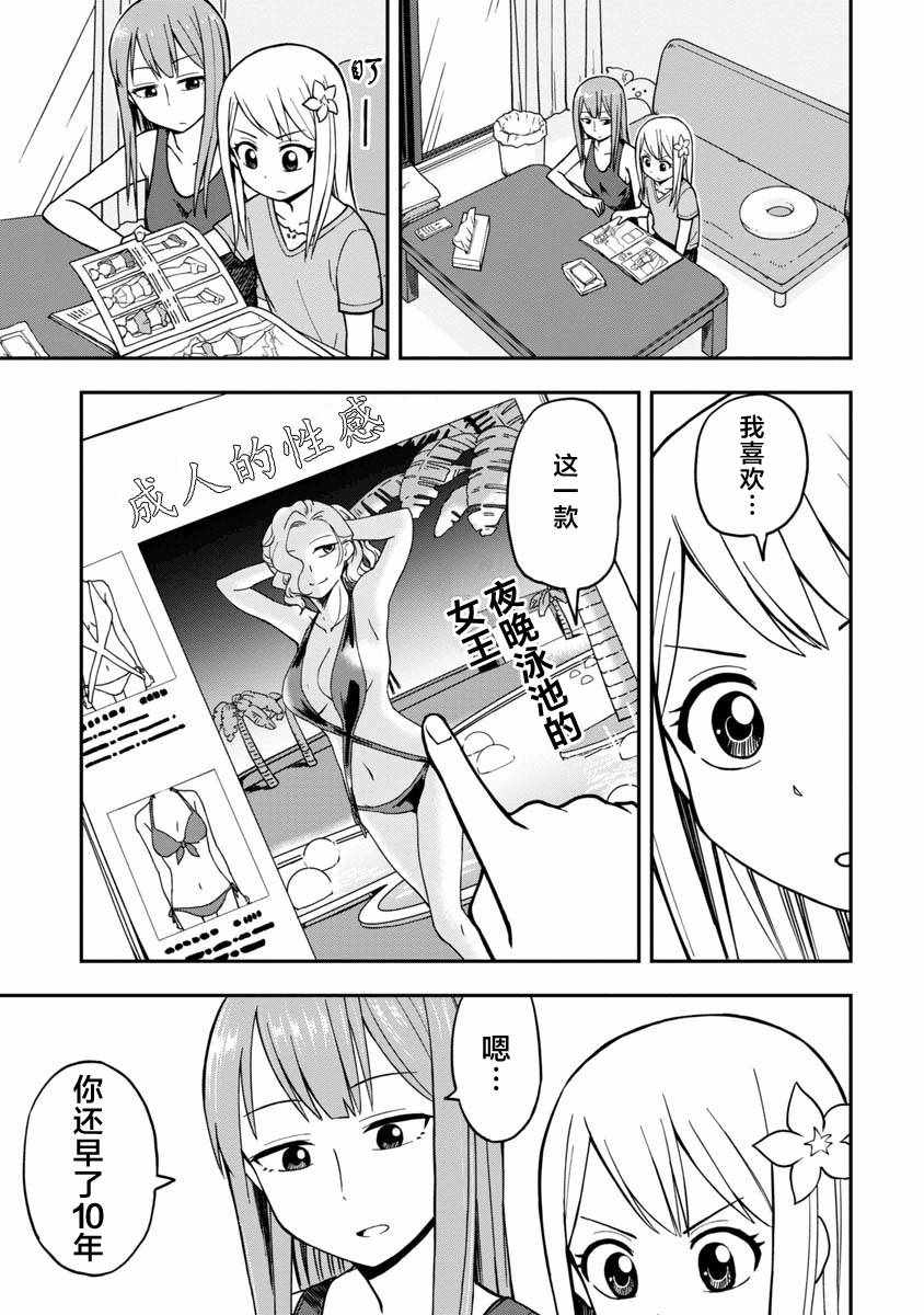 《姬乃酱离恋爱还早》漫画最新章节第10话免费下拉式在线观看章节第【1】张图片