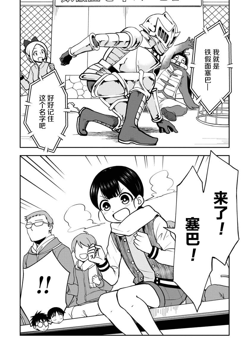 《姬乃酱离恋爱还早》漫画最新章节第35话免费下拉式在线观看章节第【2】张图片