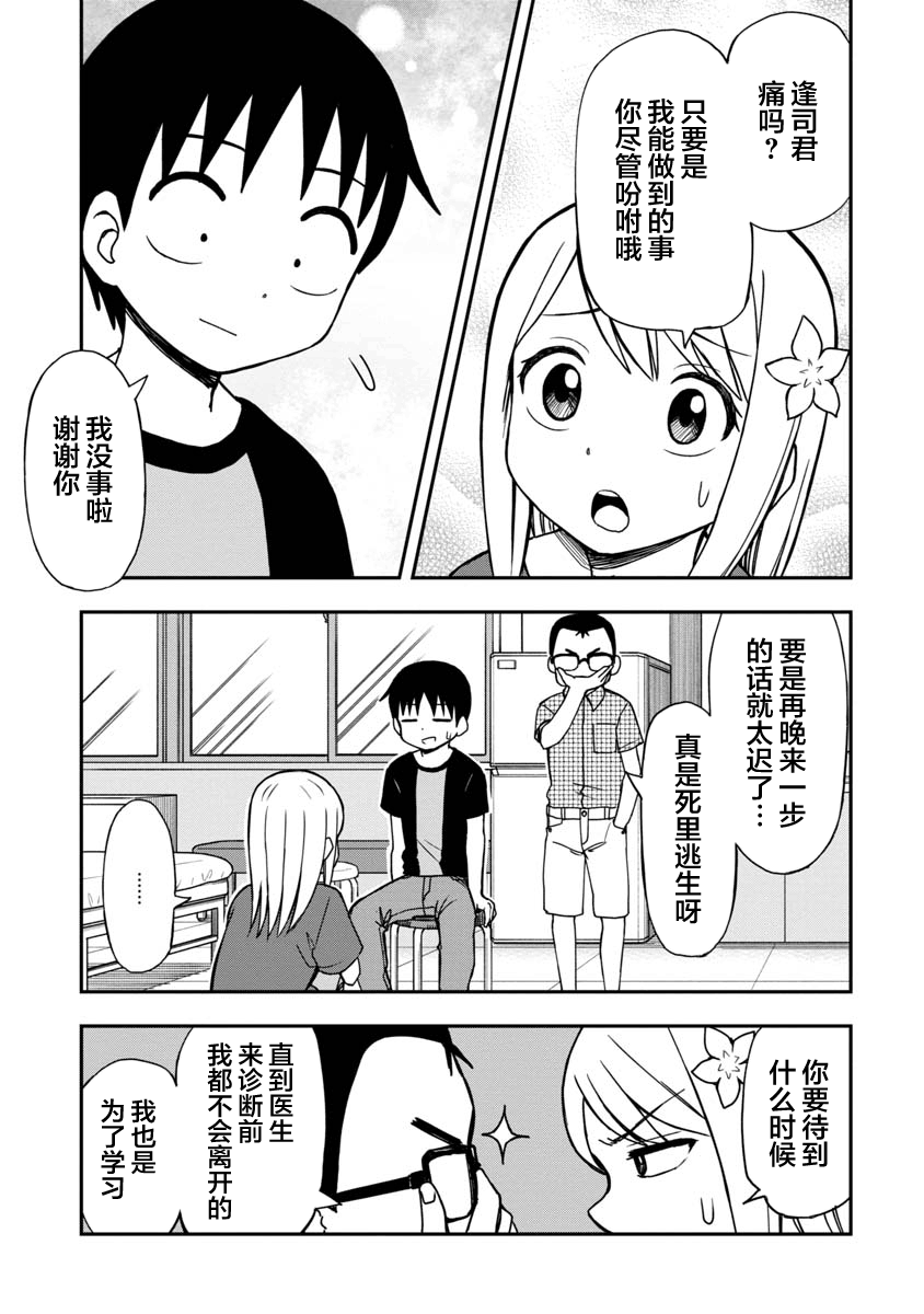 《姬乃酱离恋爱还早》漫画最新章节第27话免费下拉式在线观看章节第【5】张图片