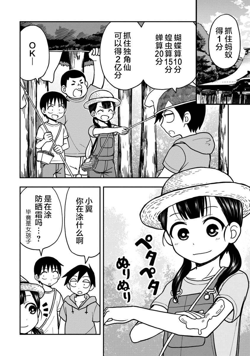 《姬乃酱离恋爱还早》漫画最新章节番外02免费下拉式在线观看章节第【2】张图片