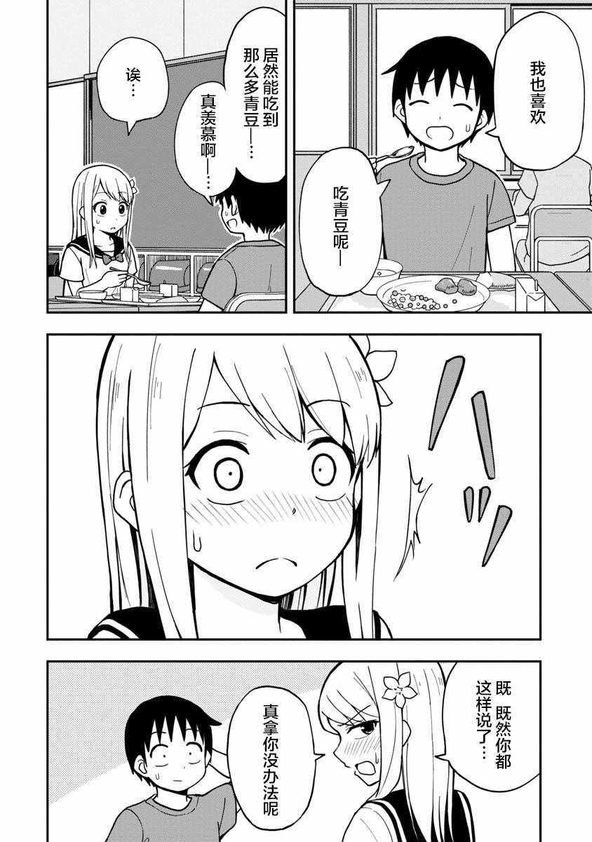 《姬乃酱离恋爱还早》漫画最新章节第4话免费下拉式在线观看章节第【6】张图片