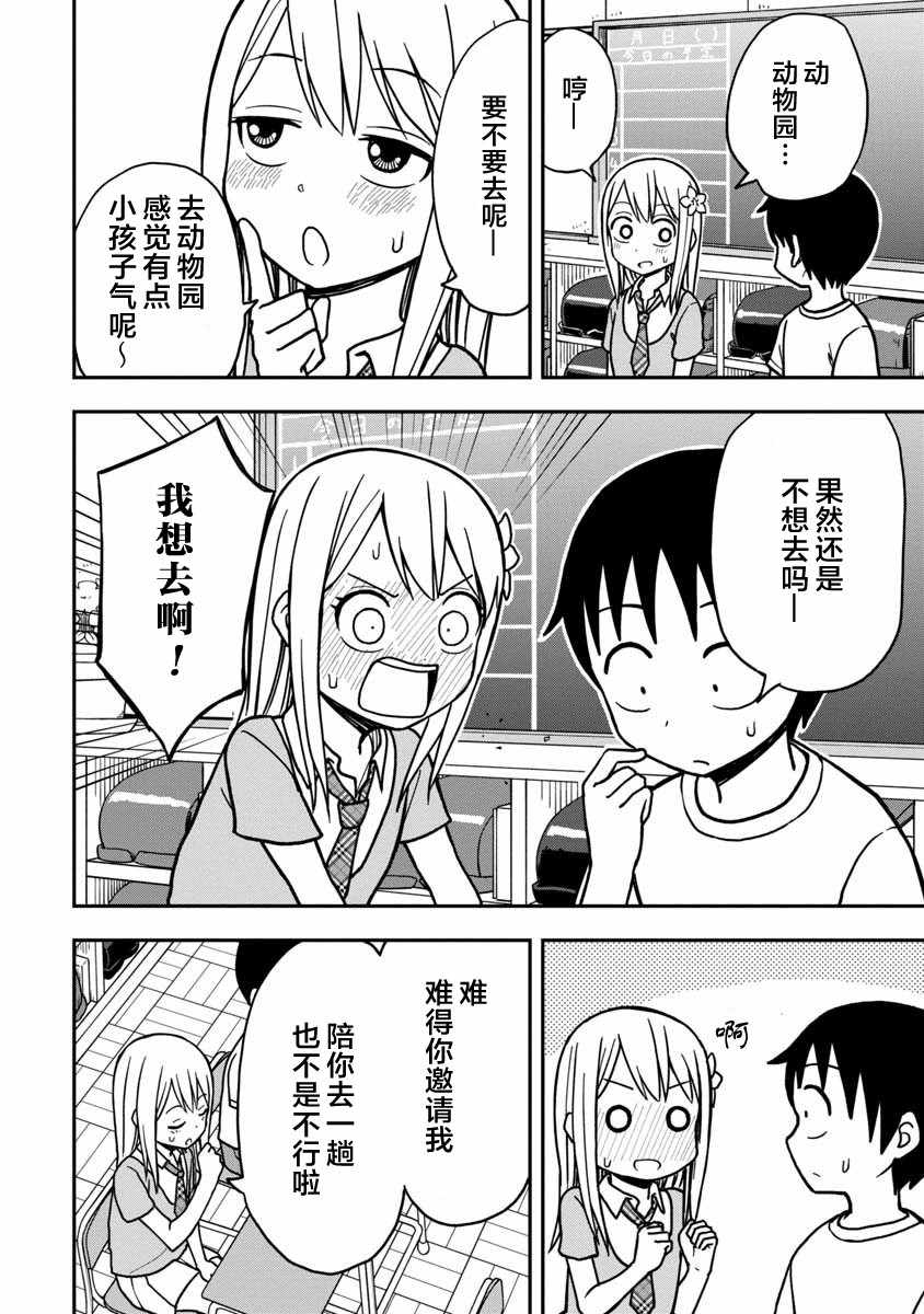 《姬乃酱离恋爱还早》漫画最新章节第14话免费下拉式在线观看章节第【2】张图片