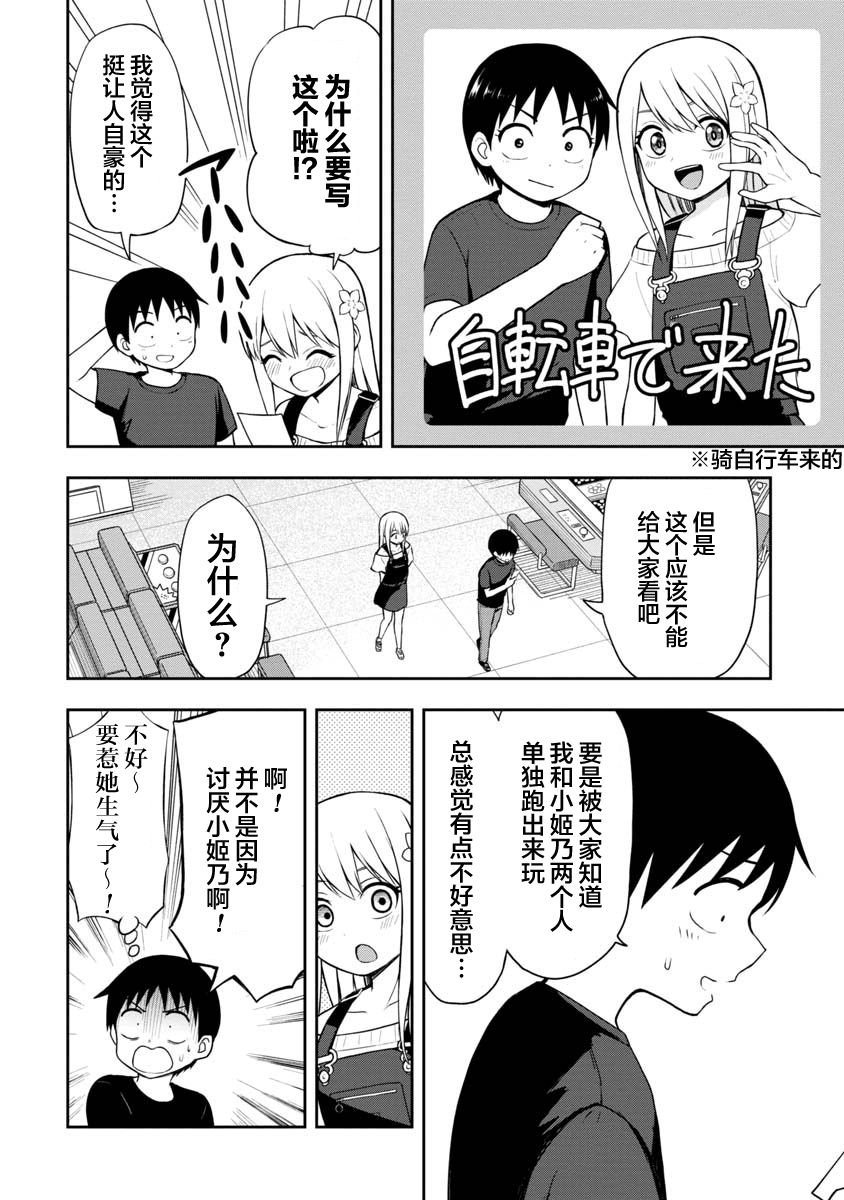 《姬乃酱离恋爱还早》漫画最新章节第43话免费下拉式在线观看章节第【10】张图片