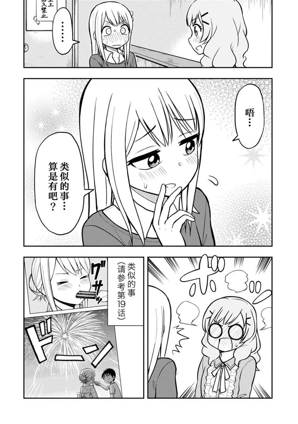 《姬乃酱离恋爱还早》漫画最新章节第38话免费下拉式在线观看章节第【10】张图片