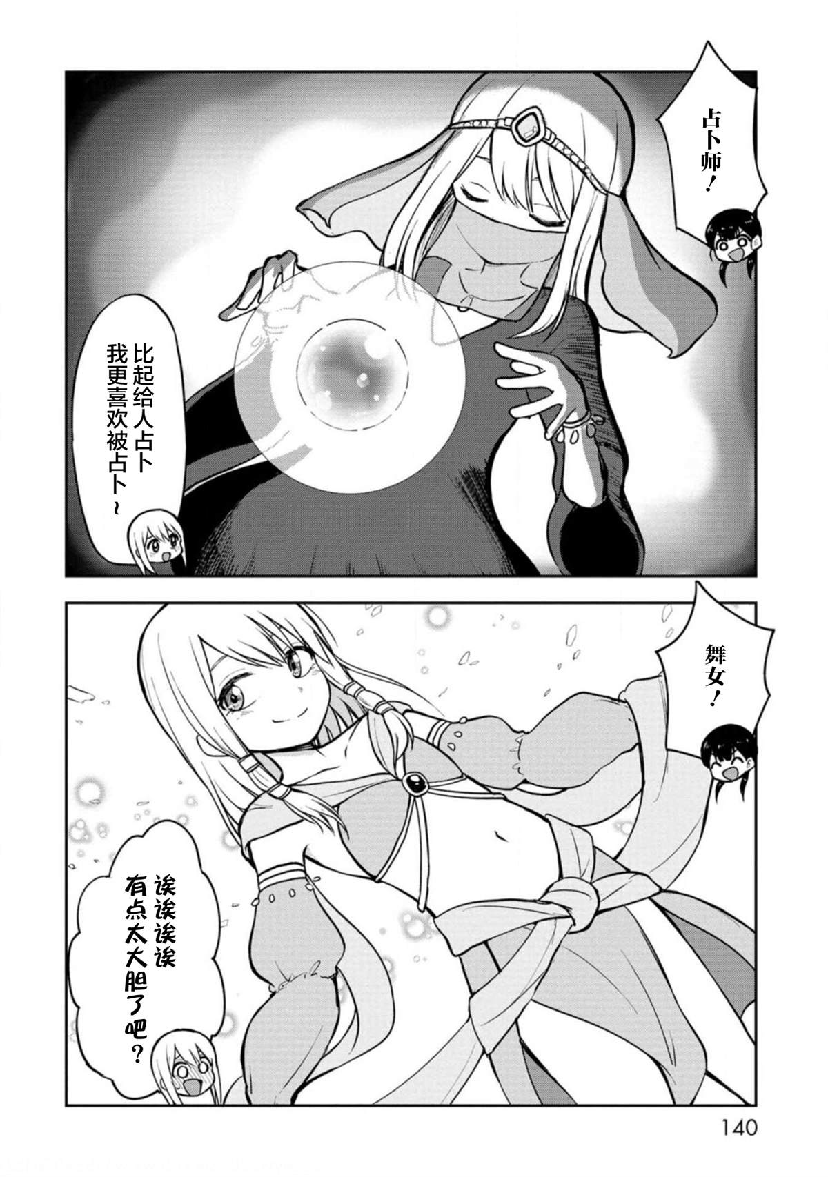 《姬乃酱离恋爱还早》漫画最新章节职业免费下拉式在线观看章节第【2】张图片