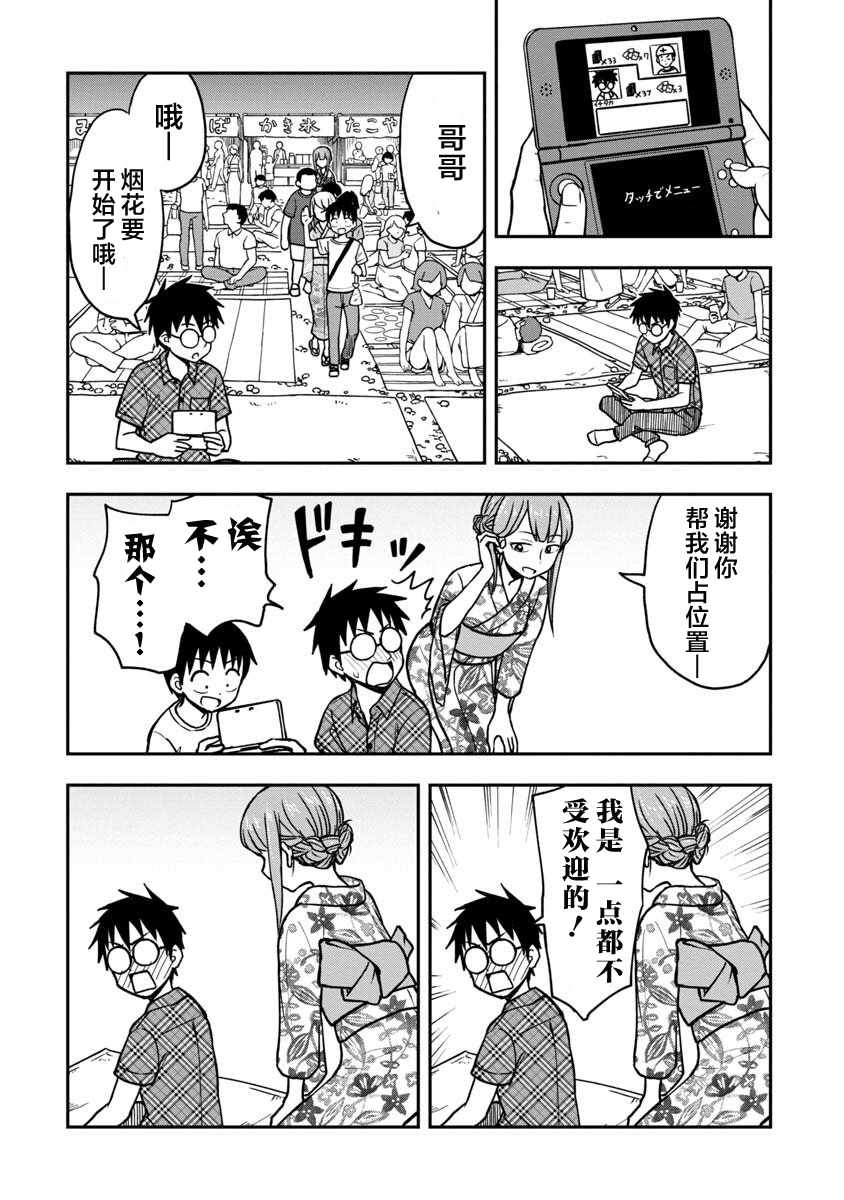 《姬乃酱离恋爱还早》漫画最新章节第19话免费下拉式在线观看章节第【6】张图片