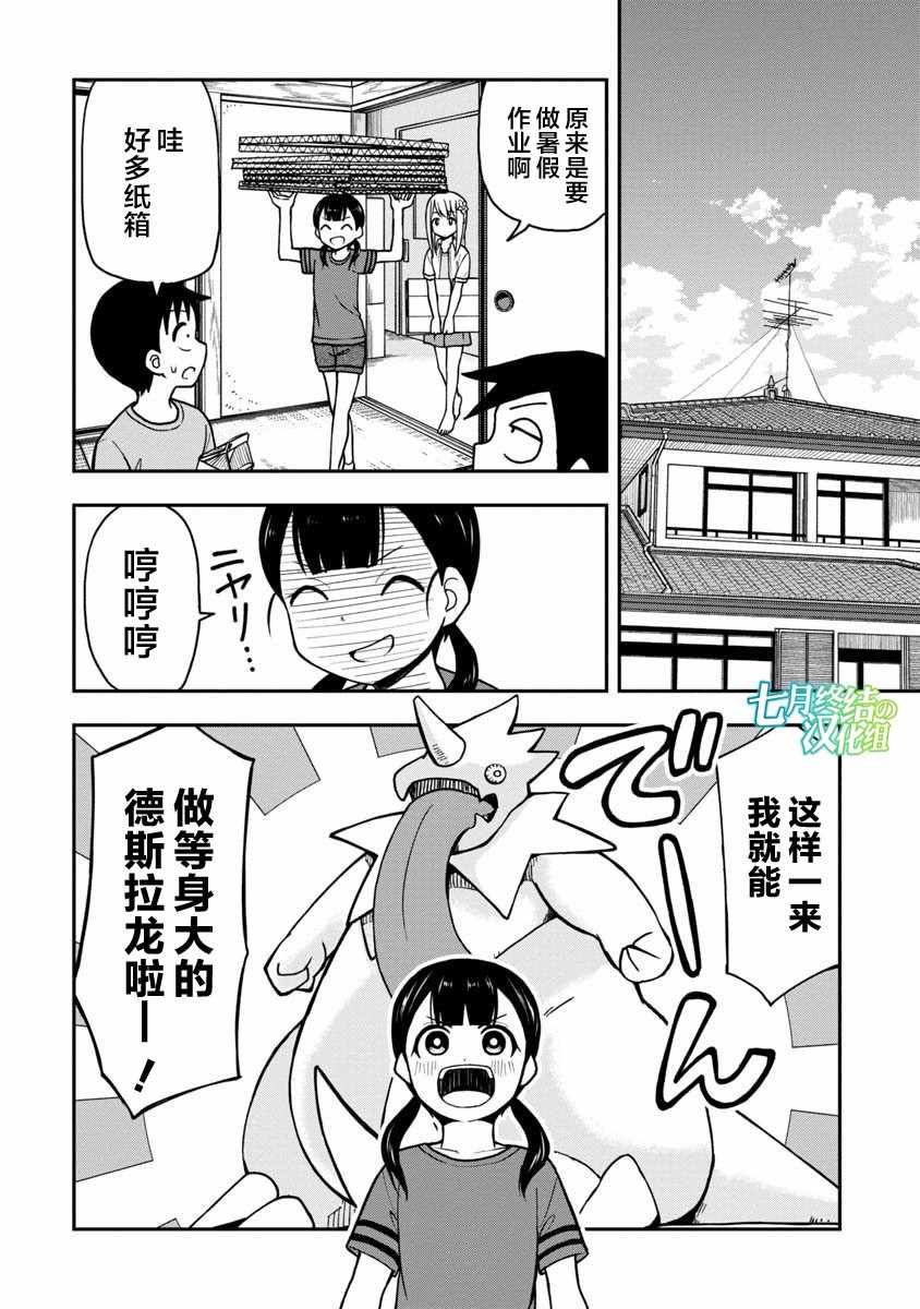 《姬乃酱离恋爱还早》漫画最新章节第20话免费下拉式在线观看章节第【2】张图片