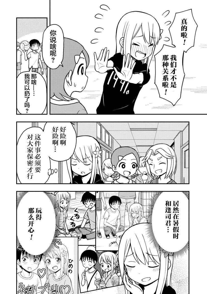 《姬乃酱离恋爱还早》漫画最新章节第23话免费下拉式在线观看章节第【4】张图片